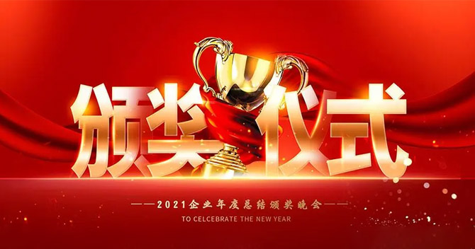 樹(shù)立榜樣，弘揚(yáng)正氣——中安科股份“2021年度優(yōu)秀員工”表彰儀式特別報(bào)道