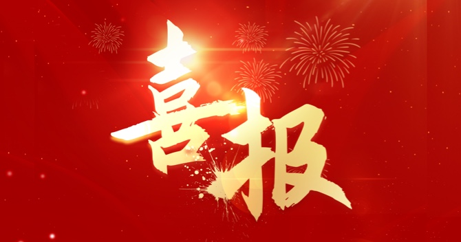 再創(chuàng)佳績｜中安科子公司中科智能中標浙大邵逸夫醫(yī)院紹興院區(qū)項目，中標金額逾1.2億元