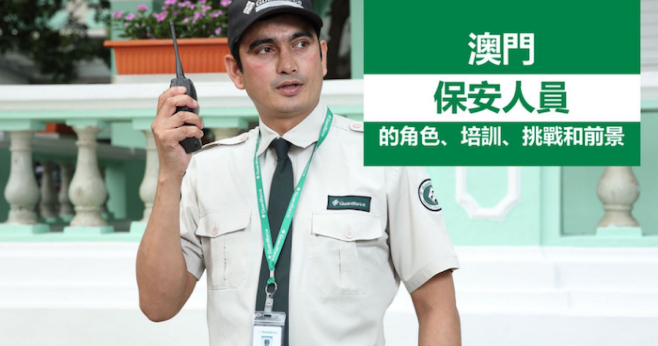 中安科子公司澳門(mén)衛(wèi)安：廣闊前景，持續(xù)進(jìn)步