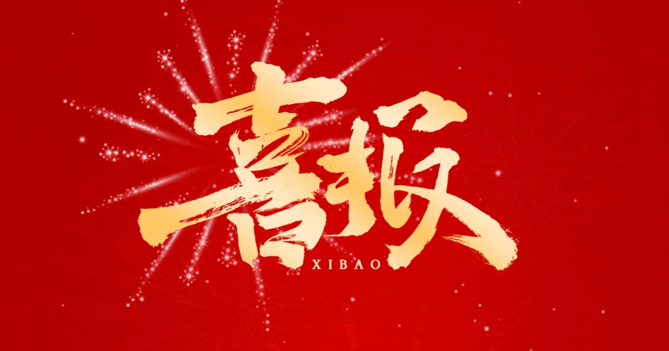 中安科子公司頻獲殊榮，專精特新企業(yè)認(rèn)證彰顯行業(yè)實(shí)力