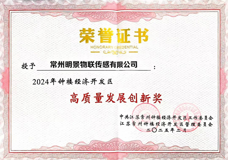 以質(zhì)為擎，向新而行｜中安科子公司常州明景榮膺“高質(zhì)量發(fā)展創(chuàng)新獎”